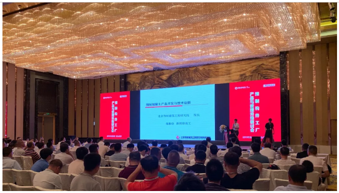 裝配式建筑論壇9期——預(yù)制構(gòu)件工廠產(chǎn)品與管理升級研討會成功召開！