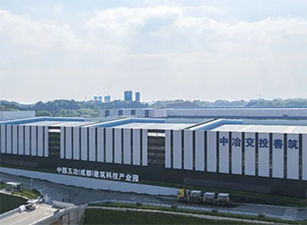 中國五治（成都）建筑科技產業園