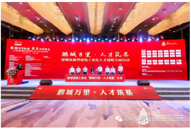 致敬百年征程、筑基新型建造