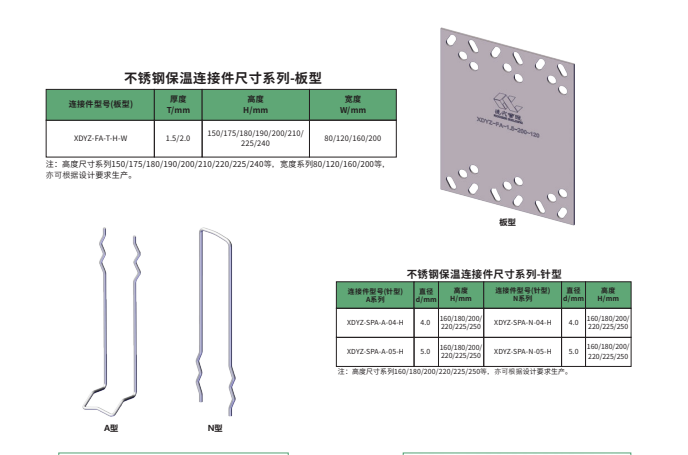 不銹鋼保溫連接件