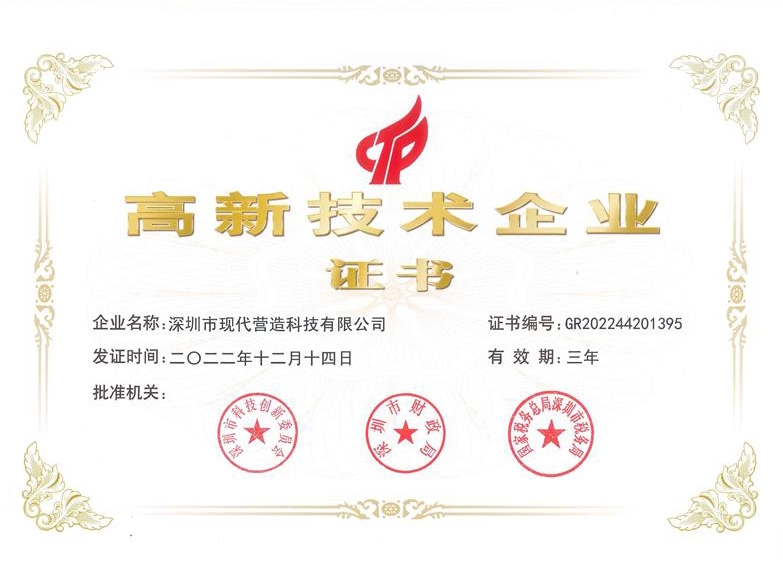 國(guó)家高新技術(shù)企業(yè)證書(shū)2022 - 副本.jpg